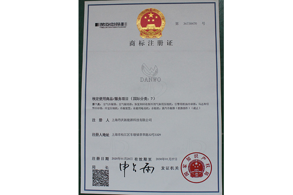 商標注冊證