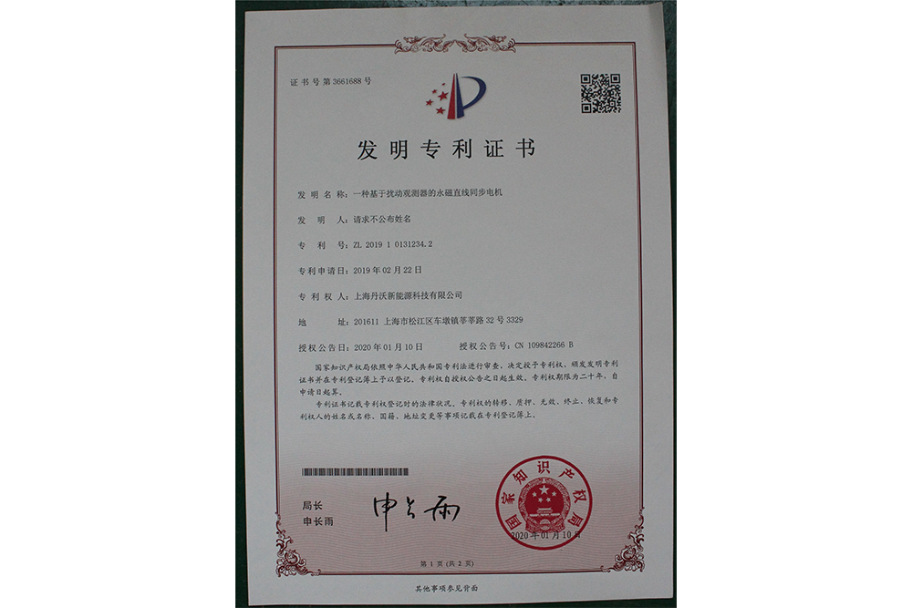 發(fā)明專利證書