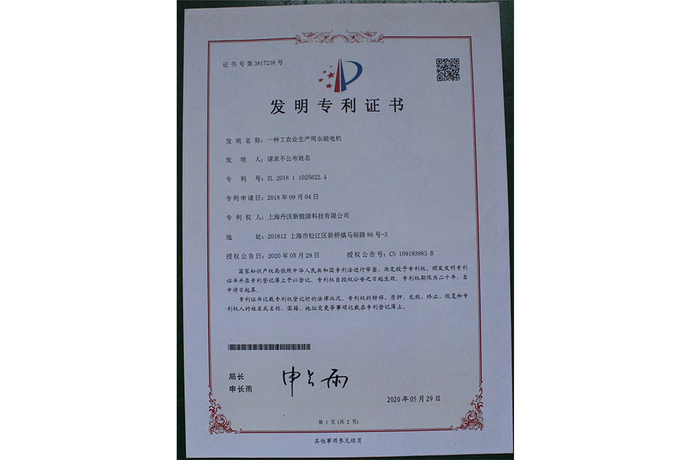 發(fā)明專利證書