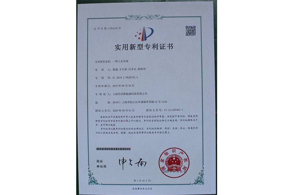 實用新型專利證書