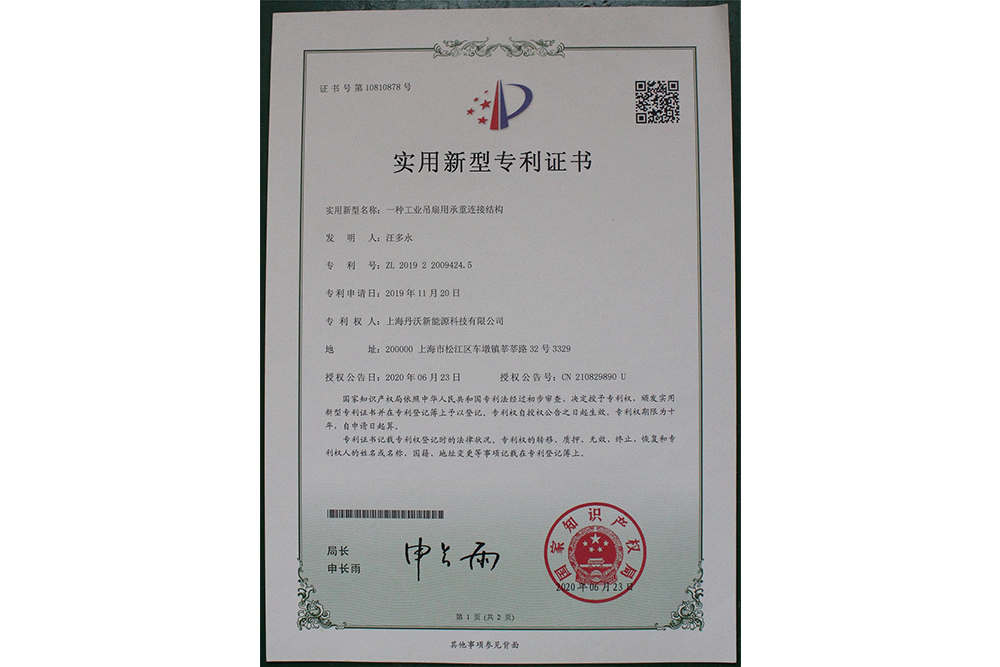 實用新型專利證書
