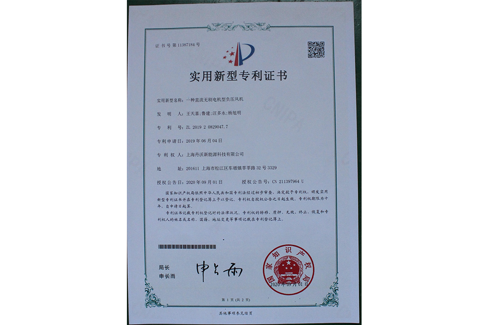 實用新型專利證書