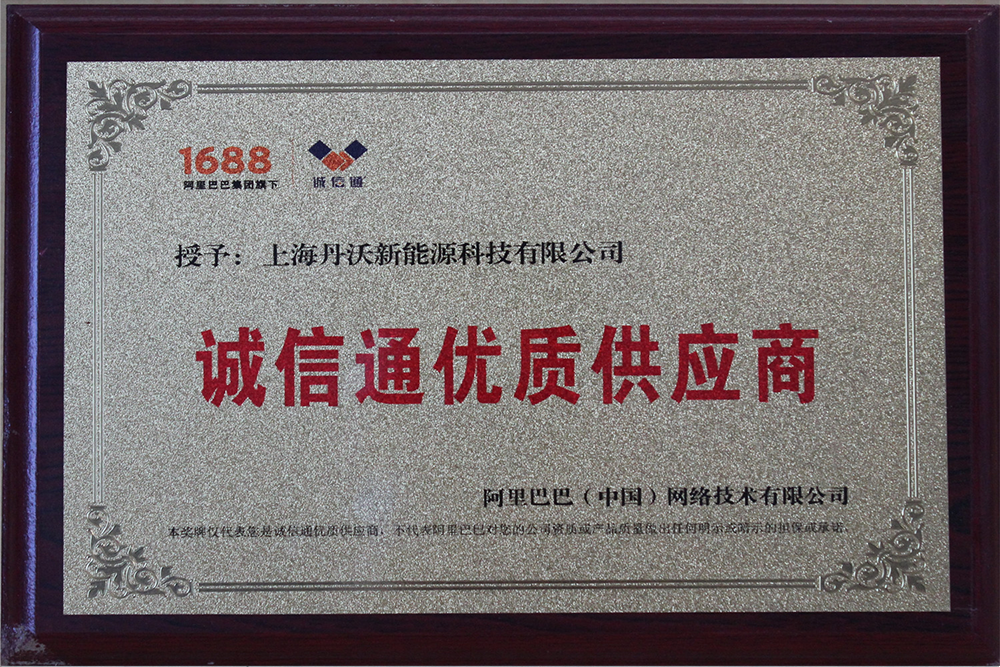 誠信通優(yōu)質(zhì)供應(yīng)商