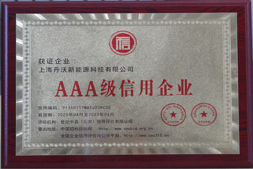 3A級信用企業(yè)