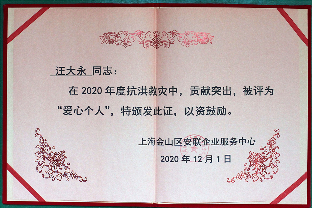 愛心個人證書