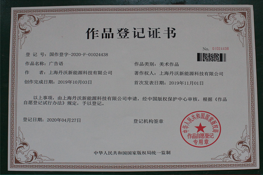 作品登記證書